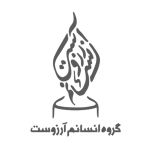 موسسه خیریه انسانم آرزوست